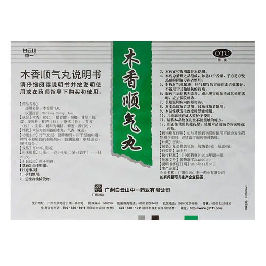 中一牌木香顺气丸6g*6袋健脾祛湿养胃腹胀胃痛腹痛打嗝呕吐 商品图3