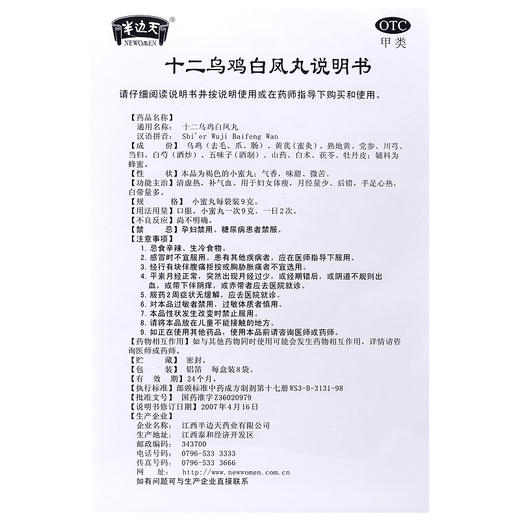 半边天 十二乌鸡白凤丸 9g*8袋 清虚热补气血 月经量少白带量多 商品图3