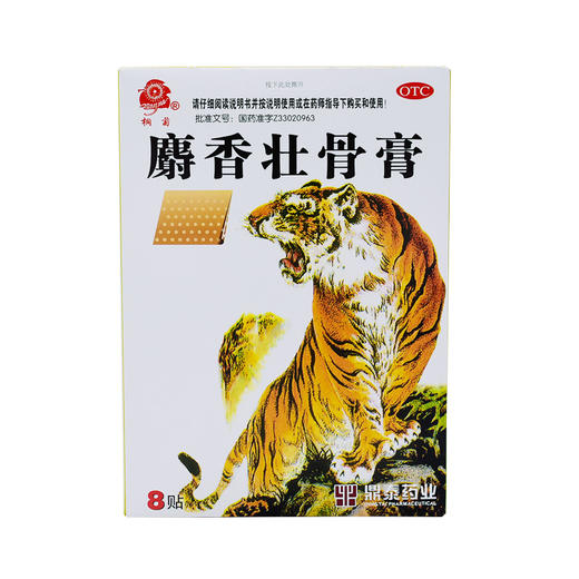 桐菊麝香壮骨膏8贴/盒镇痛 消炎 关节痛神经痛肌肉酸痛风湿痛扭伤 商品图1