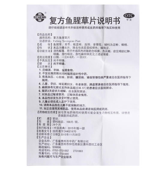 鹅城 复方鱼腥草片100片*1瓶/盒咽部红肿咽痛急性咽炎急性扁桃体 商品图3