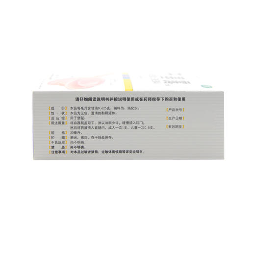 信龙开塞露(含甘油)20ml*6支/盒 用于便秘 直肠给药 商品图2