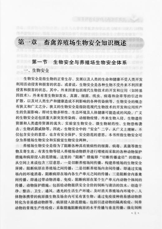 畜禽养殖场生物安全简明手册 商品图3