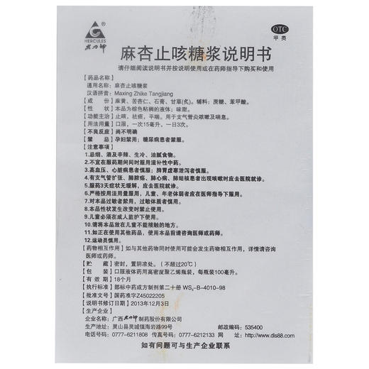 大力神麻杏止咳糖浆100ml止咳祛痰平喘支气管炎咳嗽咳喘 喘息止咳 商品图3