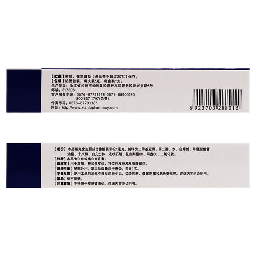 仙琚芙美松糠酸莫米松乳膏5g 用于湿疹神经性皮炎异位性皮炎 瘙痒 商品图3