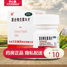力生复合维生素B片100片/盒 B族维生素缺乏 营养不良厌食脚气糙皮