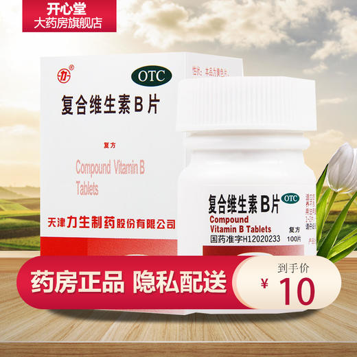 力生复合维生素B片100片/盒 B族维生素缺乏 营养不良厌食脚气糙皮 商品图0