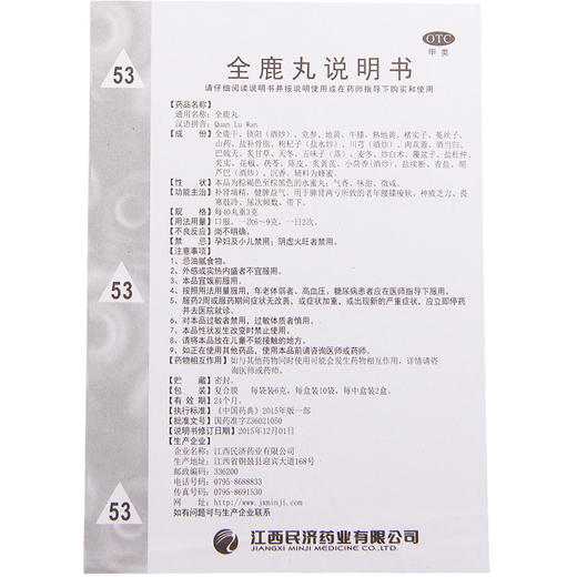 多盒优惠】民济全鹿丸6g*10袋/盒*2小盒 补肾健脾益气精腰膝酸软 商品图4