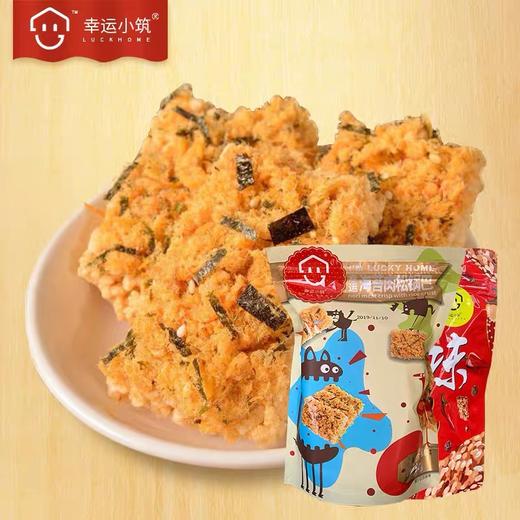 幸运小筑  | 海苔肉松锅巴  248g/102g 商品图0
