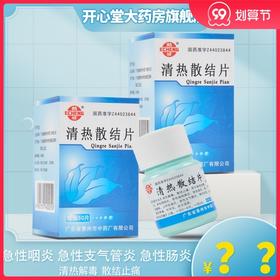 鹅城 * 50片*1瓶/盒 清热解毒急性结膜炎咽喉扁桃腺炎肠炎菌痢上呼吸道炎急性支气管炎淋巴结炎中耳炎皮炎湿疹