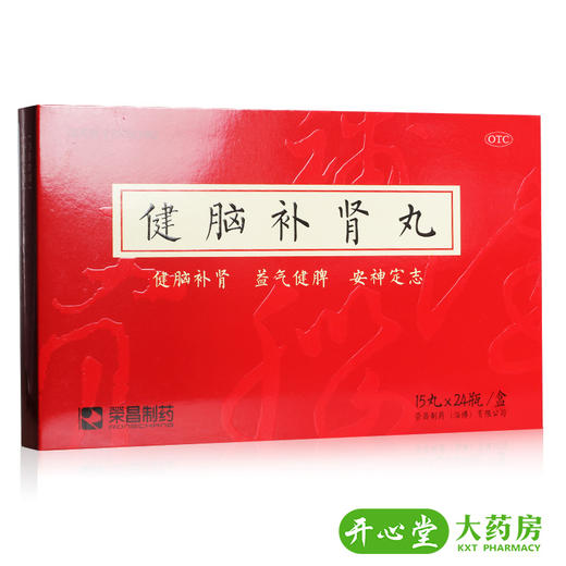 低至96元/盒】荣昌制药 健脑补肾丸15丸*24瓶/盒脾肾两虚健忘失眠 商品图2