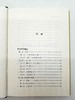 《古代东方史论集》，精装，童书业著，278页，上海人民出版社2019年版 商品缩略图4