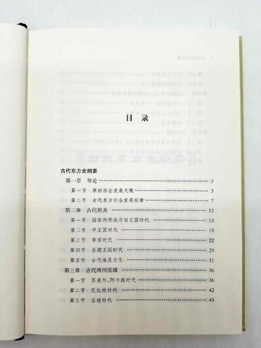 《古代东方史论集》，精装，童书业著，278页，上海人民出版社2019年版 商品图4