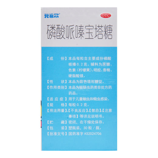克菲尔 磷酸*宝塔糖20粒  用于儿童蛔虫以及蛲虫感染 商品图1