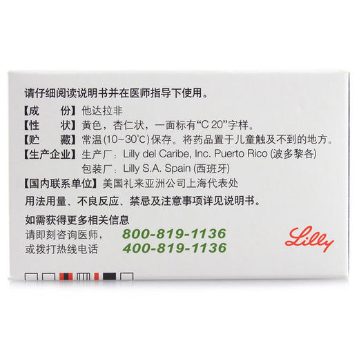 希爱力 * 20mg*4片/盒 治疗男性勃起功能障碍男用房事助勃起药官方正品药大药房旗舰店 商品图1