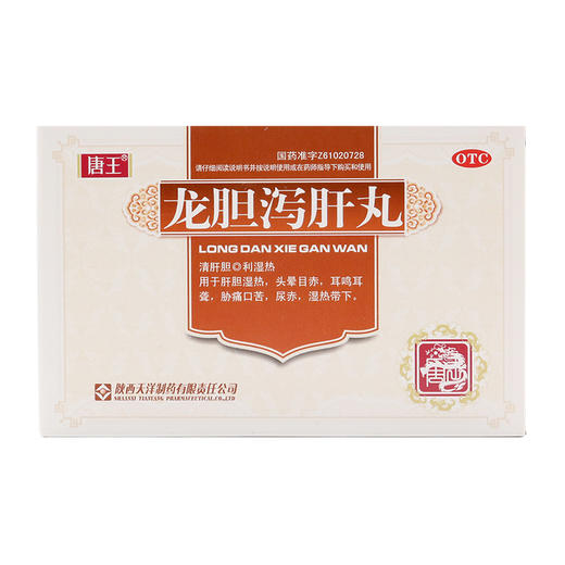 龙胆泻肝丸颗丸肝胆湿热头晕耳鸣龙肝泻肝泻胆丸正品非片胶囊lh 商品图1