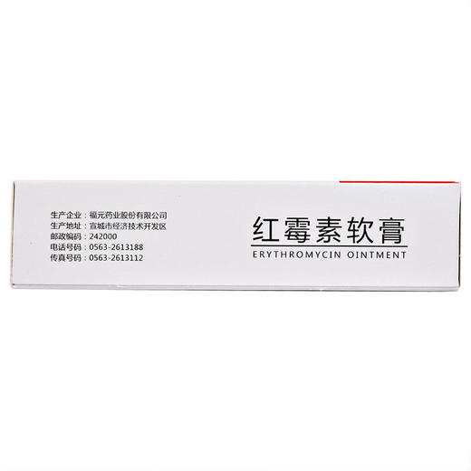 福元新和成*软膏 10g抗菌青春痘祛痘消炎止痒脓疱疮药膏正品 商品图2