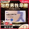 低至8？/盒+配延时礼】爱廷玖盐酸达泊西汀片30mg*3片治疗早泄的药男用达迫西丁片官方授权国产药正品爱延玖成人男性男用药 商品缩略图0