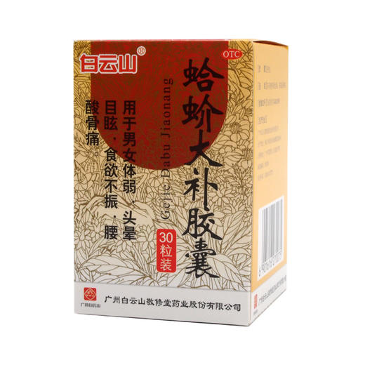 敬修堂蛤蚧大补胶囊30粒补血益气男女体弱健脾暖胃身体虚弱祛风湿 商品图2