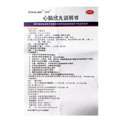 泛谷 心脑欣丸0.2g*50丸益气 活血化瘀气喘乏力头晕头痛气阴不足 商品图1