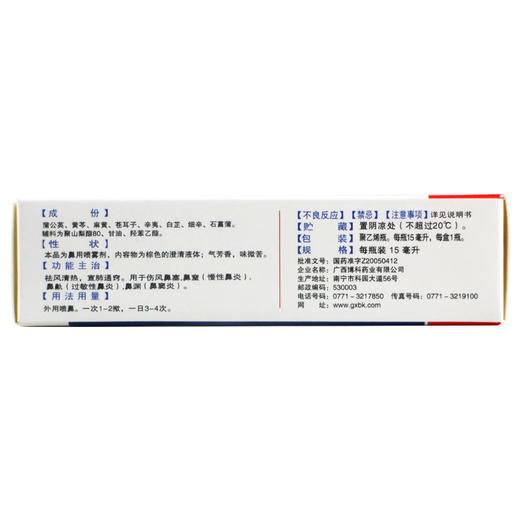 博科滴通鼻炎水喷雾剂15ml 宣肺通窍过敏性鼻炎鼻塞鼻窦炎喷剂药 商品图2