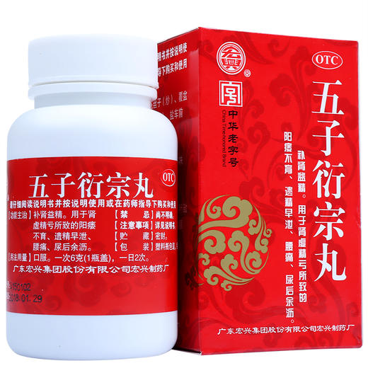 宏兴 五子衍宗丸60g 补肾虚阳痿早泄遗精不育尿后余沥补肾中药 商品图2