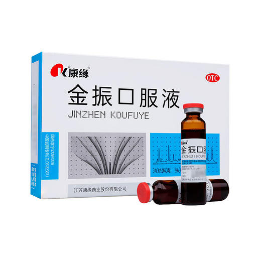 康缘金振口服液6支 祛痰止咳 发热咳嗽咳吐黄痰舌质红 商品图4