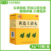 仲景 黄连上清丸 6g*10袋 头晕目眩牙齿口舌生疮咽喉肿痛小便短赤 商品缩略图0