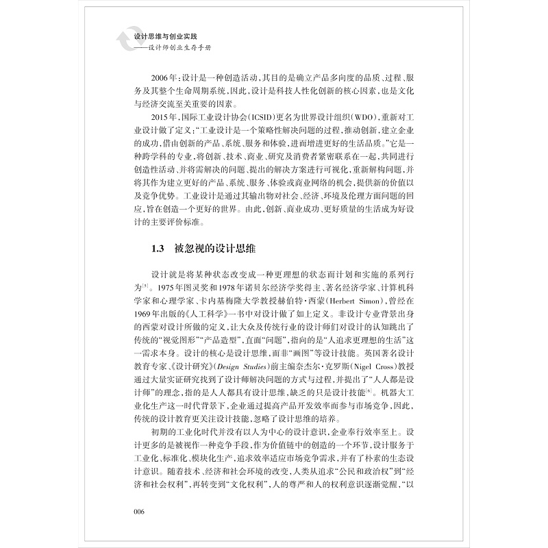 页面提取自-设计思维与创业实践0811(1)_014.jpg