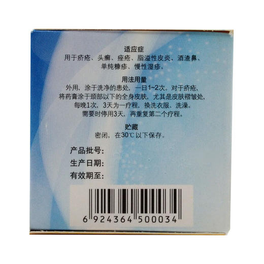 信龙硫软膏25g疥疮头癣痤疮脂溢性皮炎酒糟鼻杀菌止痒乳膏皮肤药 商品图3