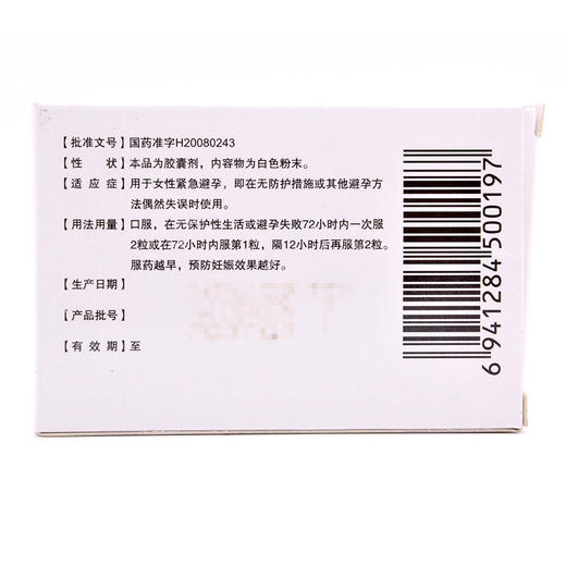 艾无尤左炔诺孕酮胶囊妇科0.75mg*2粒/盒女性紧急避孕意外怀孕 商品图1