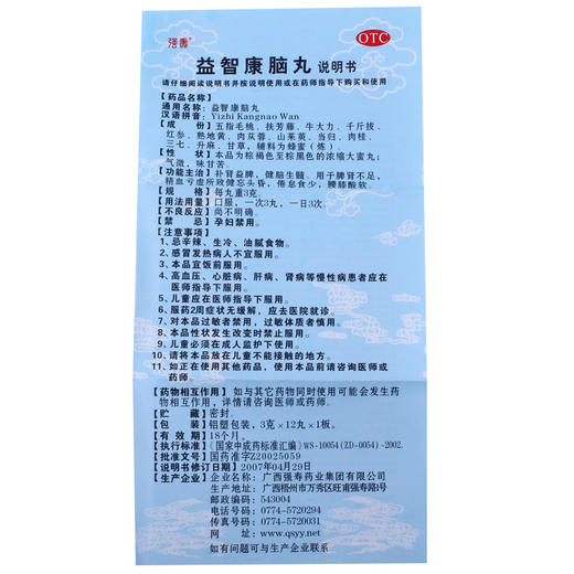 强寿 益智康脑丸12丸益脾健脑生髓健忘头昏腰膝酸软腰膝酸健脑 商品图2