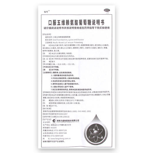 仙可口服五维赖氨酸葡萄糖10袋营养不良缺乏维生素促进生长发育 商品图2