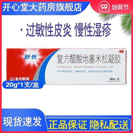 舒伕 复方醋酸地塞米松凝胶 20g神经脂溢 过敏性皮炎 慢性湿疹药 商品图0