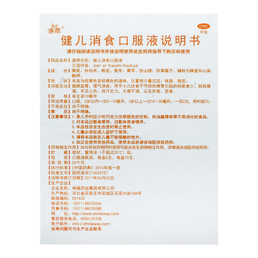 神苗 健儿消食口服液 10ml*10支/盒 健脾益胃 理气消食 纳呆食少 商品图3
