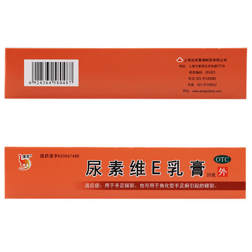 信龙尿素维E乳膏20g 维生素e软膏手足皲裂皮肤癣单纯糠疹皮肤干燥 商品图3