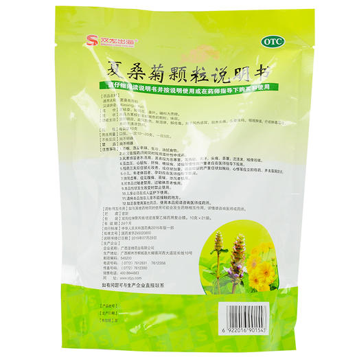 圣特记 夏桑菊颗粒 10g*21袋/包 清肝明目 疏风散热 除湿痹解疮毒 商品图4