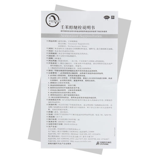 妻之友壬苯醇醚栓10粒 事前短效外用避孕药 女用避孕膜栓药品正品 商品图3