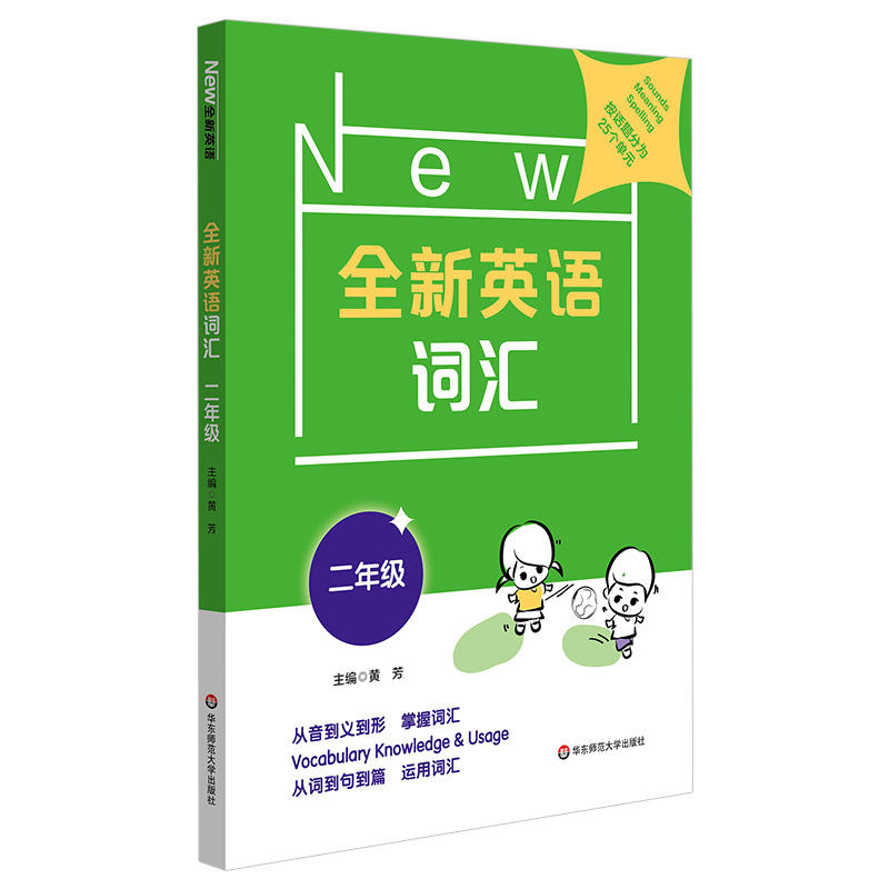 全新英语词汇二年级小学2年级英语训练辅导紧跟考纲英语词汇语音词法句法篇听力阅读理解练习教辅小学2年级英语专项强化训练书