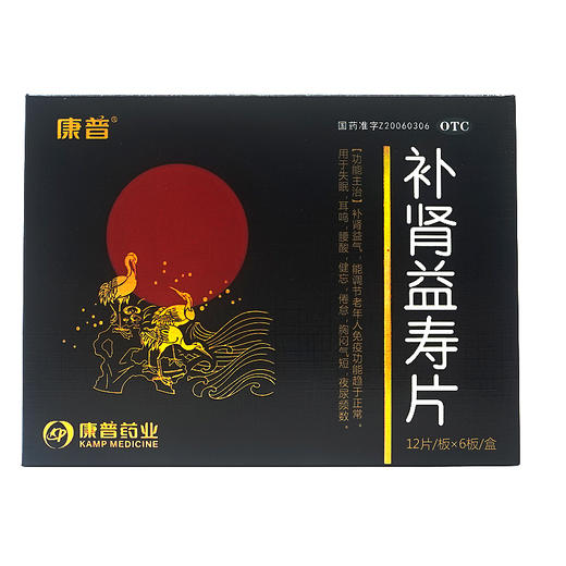 低至99元/盒】康普 补肾益寿片72片/盒失眠健忘耳鸣腰酸 商品图4