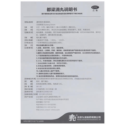 九龙 都梁滴丸31mg*72丸祛风散寒 风寒头痛胀痛刺痛反复发作 商品图4