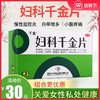 包邮】千金妇科千金片108片白带异常腹痛盆腔炎妇科炎症药正品 商品缩略图0