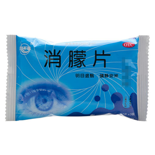 真还珠消朦片0.5g36片盒明目退翳镇静安神角膜云翳斑翳白斑白内障 商品图1