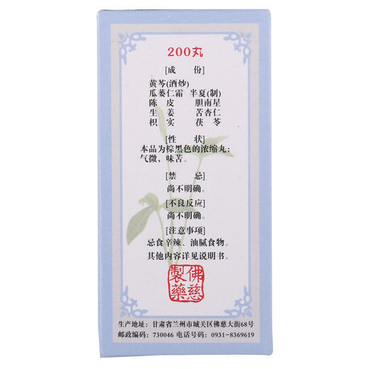 佛慈 清气化痰丸 200丸/盒浓缩丸清肺化痰用于肺热咳嗽痰多黄稠 商品图3
