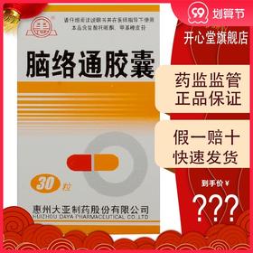 低至9.9/盒】美舒通脑络通胶囊0.5g*30粒/盒 补气活血 通筋活络 扩张血管 脑血栓 脑动脉硬化中风后遗症头痛眩晕 半身不遂神疲乏力