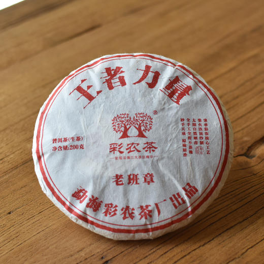 彩农茶｜2024春老班章第一高杆古茶王片区古树纯料青饼 商品图1