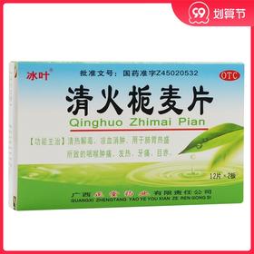 冰叶 清火栀麦片 24片/盒