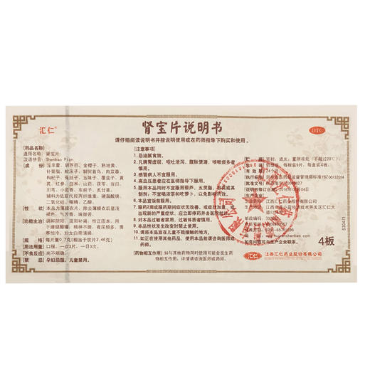 汇仁牌 肾宝片36片 正品男女性补肾阳亏虚补肾中药调和阴阳 商品图4