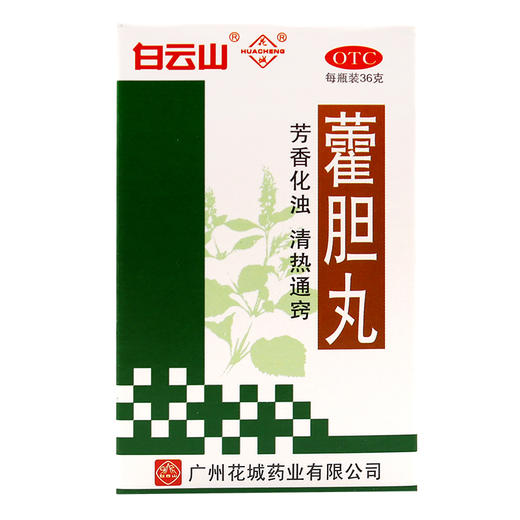 白云山花城藿胆丸36g 芳香化浊 清热通窍 湿浊内蕴 胆经郁 商品图1
