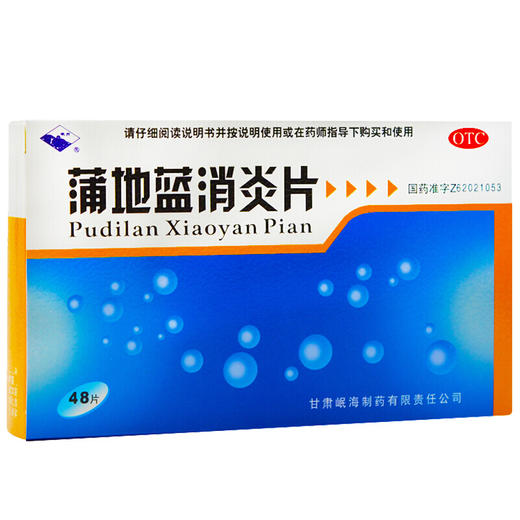 岷州 蒲地蓝消炎片0.3g*48片 清热解毒抗炎消肿疖肿咽炎扁桃腺炎 商品图1