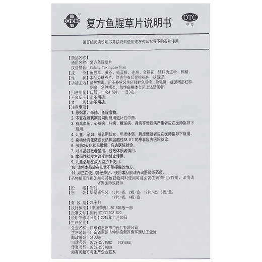 鹅城复方鱼腥草片30片清热解毒 急性咽炎扁桃体 商品图4